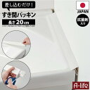 NEW 洗面 すき間 パッキン 抗菌 ホワイト 20cm 1個 日本製 抗菌剤入り 洗面台 すきま 隙間 すき間パッキン ほこりしらず 隙間テープ ゴムパッキン...