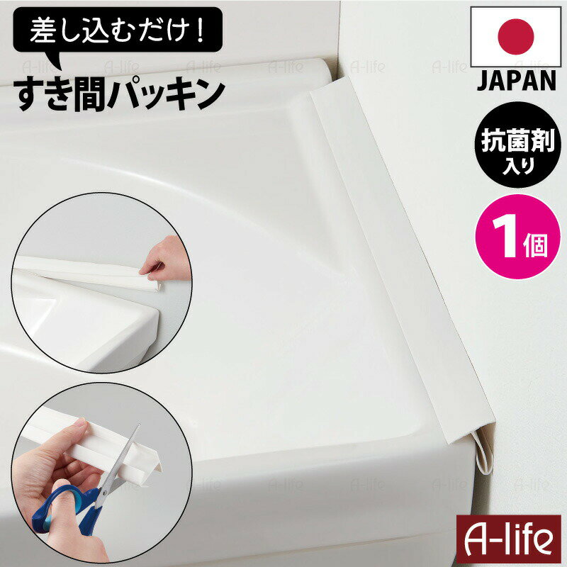 NEW 洗面 すき間 パッキン 抗菌 ホワ