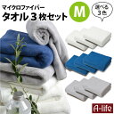 タオル ヘアドライタオル 3枚 セット 同色 100cm×40cm タオル ホワイト ブルー グレー 無地 シンプル やわらか マイクロファイバー 速乾 おしゃれ スポーツ タオル ジム 部活 スポーツタオル ギフト かわいい lifeup ライフアップ