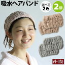 吸水 ヘアバンド 2枚 ピンク グレー タオル ヘアターバン 無地 シンプル やわらか マイクロファイバー 速乾 おしゃれ メイク ヘアーバンド ヘアーターバン...
