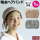 吸水 ヘアバンド 1枚 ピンク グレー タオル ヘアターバン 無地 シンプル やわらか マイクロファイバー 速乾 おしゃれ ヘアーバンド ヘアーターバン メイク...