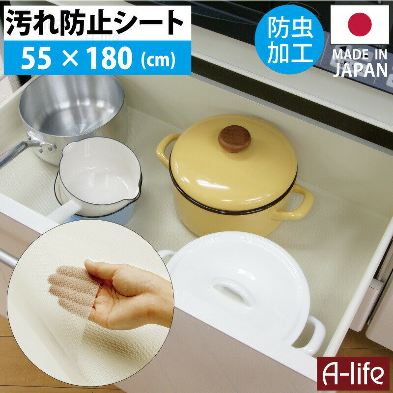 日本製 キッチン 台所 シンク下 防虫シート 55×180 【台所 キッチン スリップ 傷 アイデア 防止 楽天 a-life shop 汚れ シート 調理台 調理場 マット シンクマット まな板 キッチンシート キッチンマット 半 透明マット】