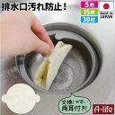 キッチン 排水口 ゴミ受け 油 吸収シート 日本製 5枚 15枚 30枚 排水口ゴミ受け 油吸収シート 油キャッチ シート 台所 シンク 掃除 便利 簡単 交換 使い捨て ヌメリ防止 排水溝 東和 ポイント消費 流し用 lifeup ライフアップ 送料無料 ポスト投函(3)