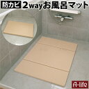 2way お風呂マット 85cm×60cm 厚さ15mm 防カビ加工 バスマット 浴室マット 折りたためる コンパクト お風呂 浴室 脱衣所 洗面 風呂マット ...