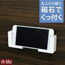 マグネット スマホホルダー ホワイト スマートフォンホルダー スマートフォン バス収納 バス用品 ラック シャンプーラック バス用品 お風呂用品 風呂 磁石 マグネット マグネットホルダー スマホスタンド シンプル 磁着 lifeup ライフアップ スマホ