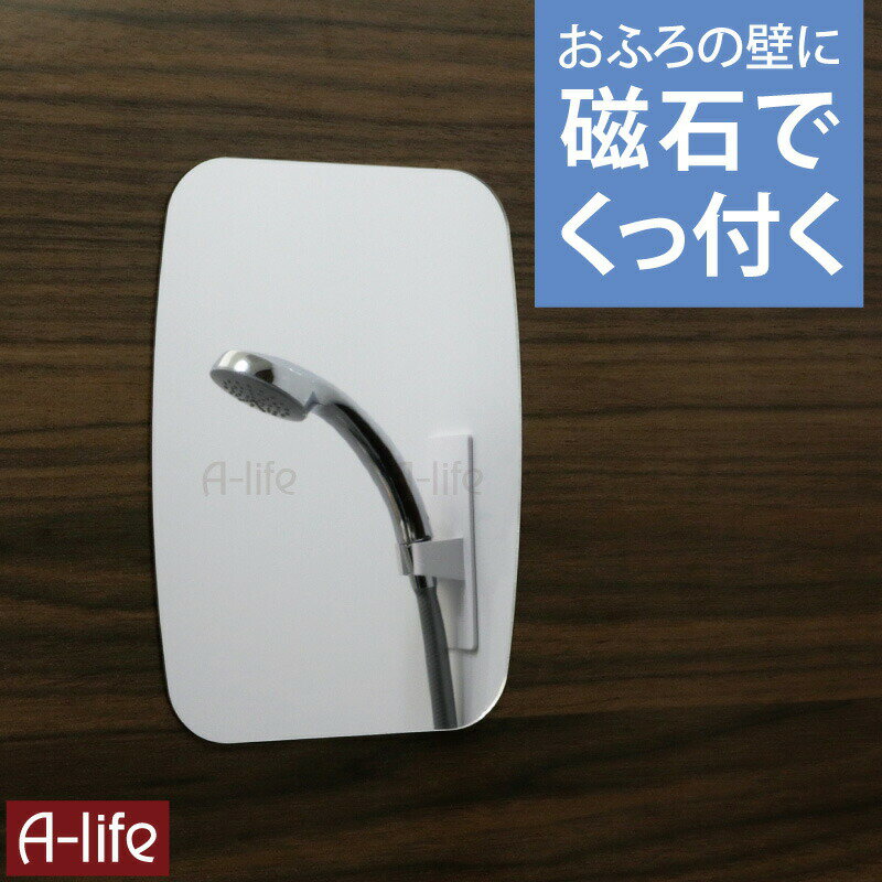マグネット バスミラー 割れにくい鏡 ミラー 鏡 手鏡 バス収納 バス用品 ラック バス用品 お風呂用品 風呂 磁石 マグネット マグネットホルダー おしゃれ 便利 シンプル 磁着 lifeup ライフアップ