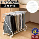 スラックスハンガー 2個セット 大容量 20本掛け キャスター付き ホワイト 幅72cm 奥行43cm 高さ69.5cm 押入れ クローゼット 押入れ収納 押入...