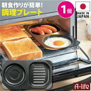 グリルプレート コンビプレート デュアルプラス 1個 日本製 グリルパン グリル鍋 オーブントースター IHコンログリル ガスコンログリル コンログリル 用 フ...