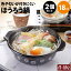 ホーロー 卓上鍋 18cm (1人用) 2個 1.5L 鍋 IH対応 一人鍋 土鍋 風 両手鍋 ほうろう 琺瑯 お鍋 フタ付..