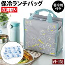 アウトレット 保冷 ランチバッグ 1個 蓄冷剤付き 犬柄 ドッグ 弁当 おしゃれ ランチトート メンズ トートバック ミニトートバッグ お弁当箱 女子 大人 保...