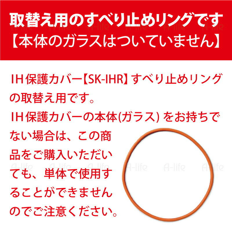 取替え用 すべり止めリング 2個 IH 保護カ...の紹介画像2