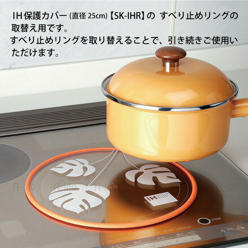 取替え用 すべり止めリング 2個 IH 保護カ...の紹介画像3