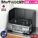 送料無料 フッ素コート レンジガード 3面タイプ ブラック お手入れ簡単 キッチン 油はね コンロガード 油はね防止 日本製 高木金属 調理 置き型 据置用 大...