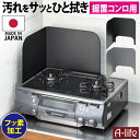 送料無料 フッ素コート レンジガード Lタイプ ブラック シルバー お手入れ簡単 キッチン 油はね コンロガード 油はね防止 日本製 高木金属 調理 置き型 据置用 大掃除 新生活 引越 楽天 lifeup ライフアップ