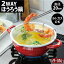 2way ほうろう鍋 20cm レッド ih対応 天ぷら鍋 ホーロー鍋 琺瑯 鍋 ih 揚げ物調理 天ぷら 揚げ物 フラ..