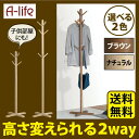 送料無料 ハンガーラック 木製 2way コートハンガー 玄関 ポールハンガー 北欧 バッグ ハンガーラック コート掛け おしゃれ 子供部屋 引越し 新生活 大...