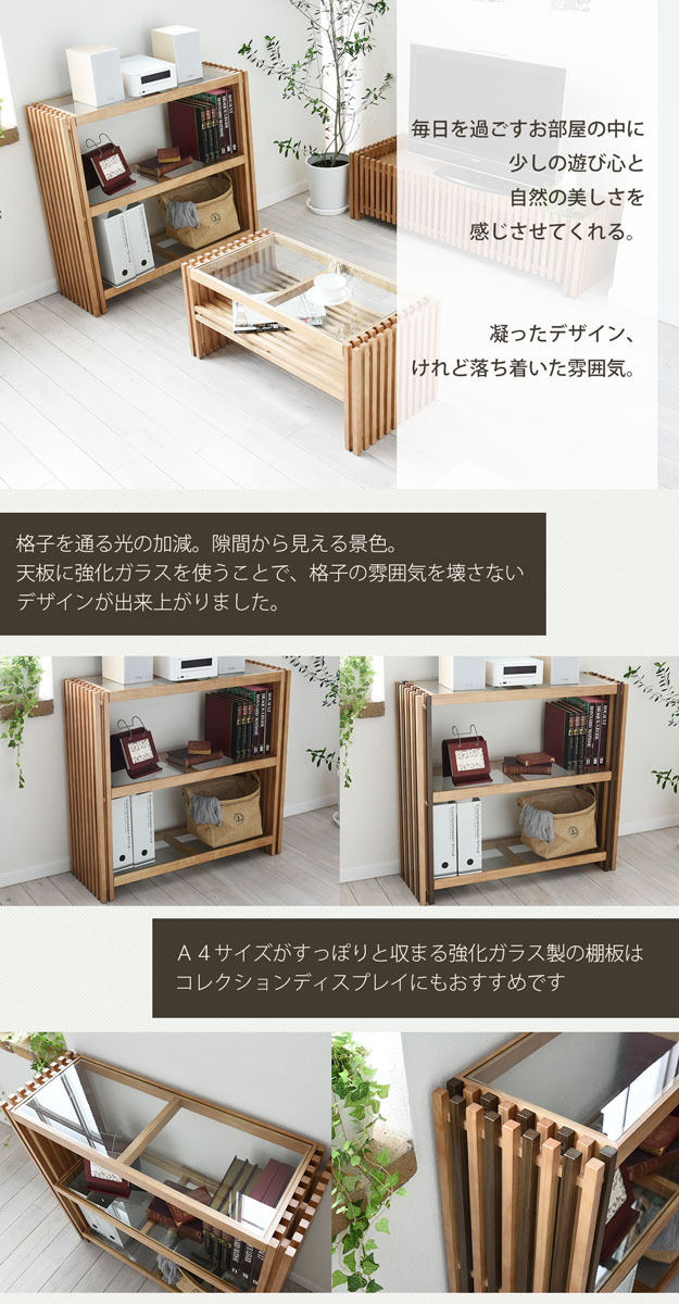 ラック　ガラス 天然木 北欧 木製 本棚　棚 収納家具 格子 おしゃれ オイル アンティーク 植物性オイル 塗装 モダン ハンドメイド ナチュラル