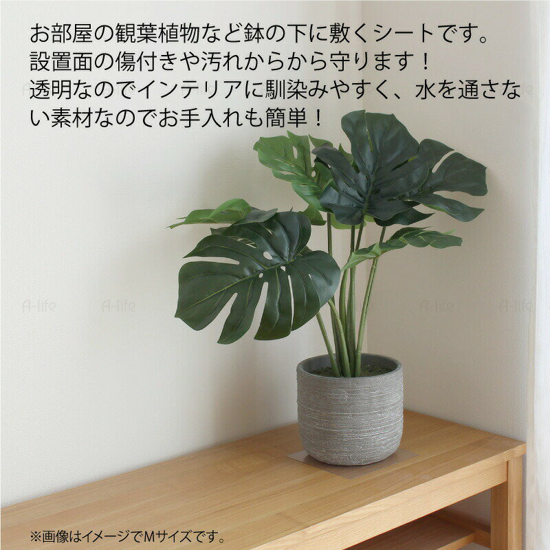 ＼今だけ！エントリーでポイント5倍／プランターマット 透明 30cm×30cm 1枚 L 日本...