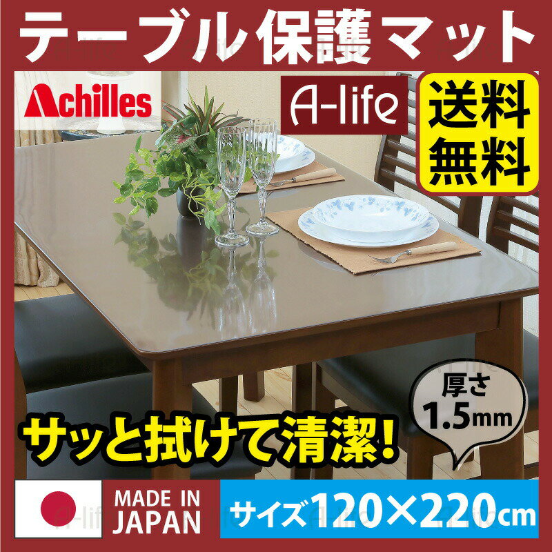 テーブルマット 透明 奥行120cm×幅220cm / クリアマット テーブルクロス 透明マット ビニールクロス デ..