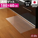 お手入れ簡単 キッチンマット 透明 奥行60cm×幅180cm 日本製 キッチンフロアマット 透明マット 洗える キッチン床用の水ハネ 汚れ防止 防汚 厚さ0.8ミリの超薄クリアマット クリアキッチンマット 透明フロアマット 【送料無料】 【おすすめ】 JAPAN 楽天 A-life エーライフ