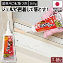 徳用 カビ取りジェル 160g 1個 業務用 カビ取り ジェル 漂白剤 日本製 塩素系 アルカリ性 カビ取り剤 浴室用 コーキング ゴムパッキン 浴室 タイル目地 バス 風呂 低臭タイプ LifeUp ライフアップ 送料無料