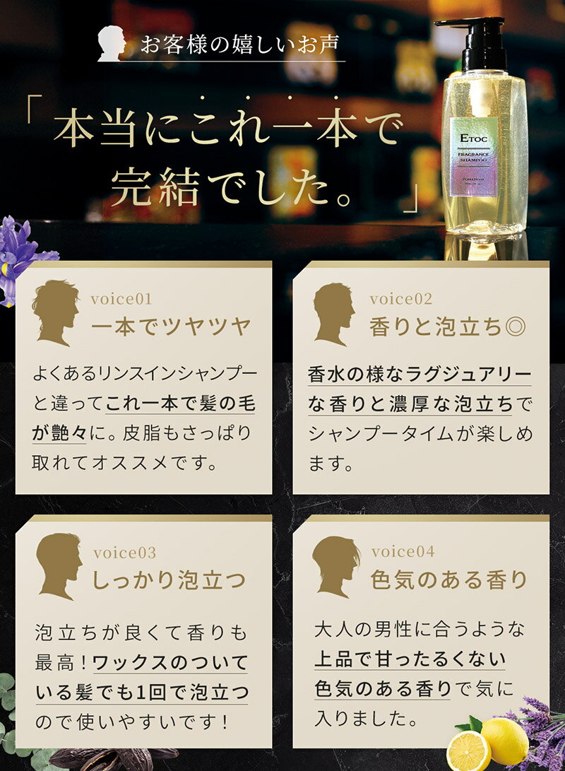 【メンズ専門ヘアサロン監修】フレグランシャンプー ETOC メンズ ノンシリコン 日本製 1本 3本 300ml 香水 シャンプー いい香り 香水シャンプー オールインワン 柑橘＆ムスク いい匂い フレグランス 男性 時短 DoEN Lifeup ライフアップ 送料無料