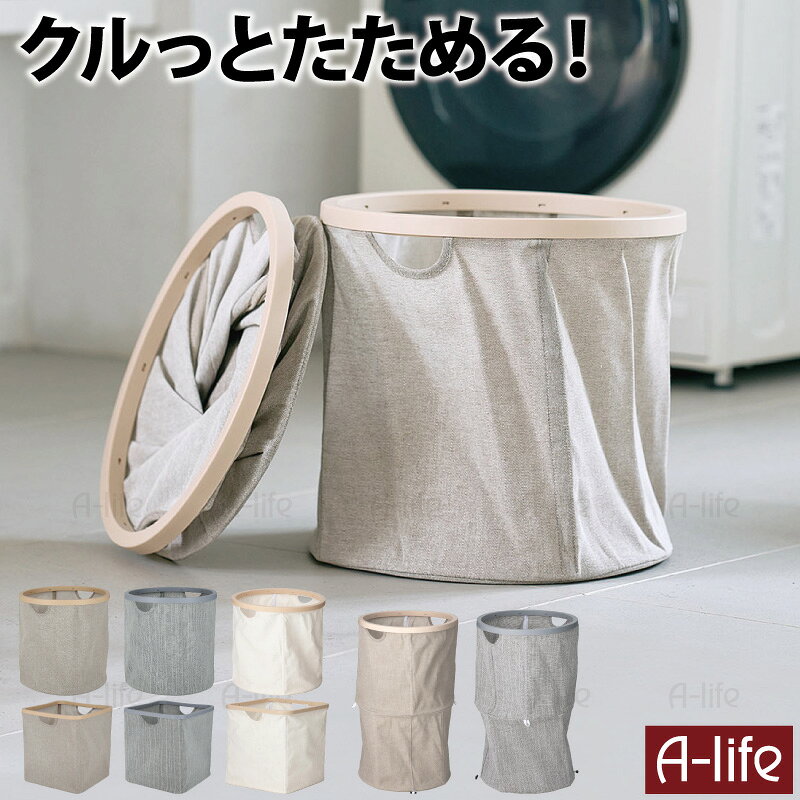＼エントリーでポイント5倍！マラソン期間限定／ランドリーバスケット 折りたたみ ...