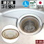 酸化銀 抗菌 排水口 ゴミ受け 直径 130mm 日本製 18-8 ステンレス 排水口 排水溝 風呂 浴室 キッチン ..