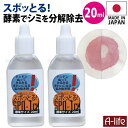 スポッとる シミ抜き剤 20ml 2個 染み抜き しみ抜き シミ取り すぽっとる ステイン 酵素 洗剤 シミ しみ 日本製 繊維用 衣類 布 色柄物 ウール シルク 中性洗剤 洗濯 ランドリー LifeUp ライフアップ メール便