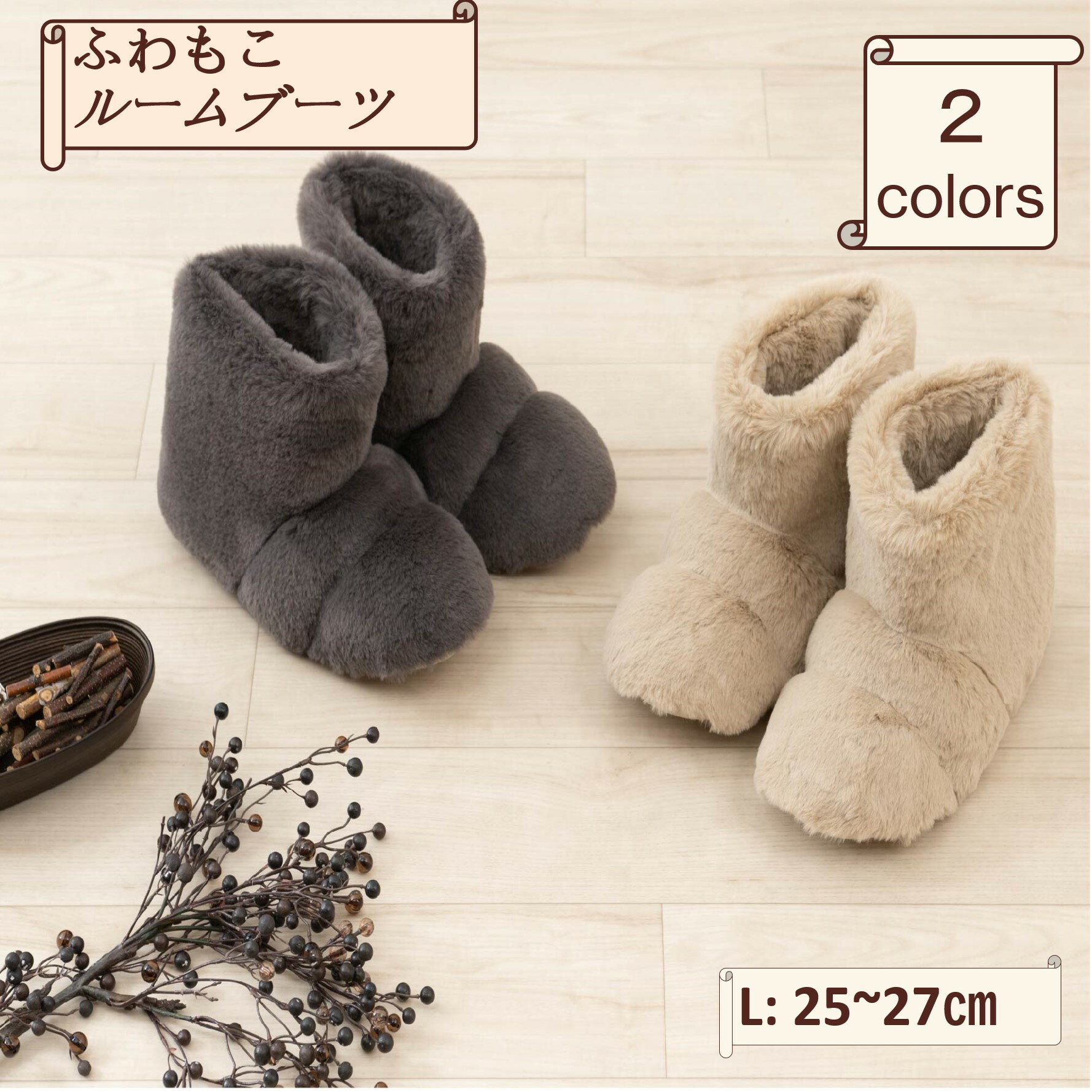 Rakuten - Boappa ボアブーツ 　2カラー　Lサイズ　2点set　ベージュ/ブラウン　　25cm～27cm　ウォッシャブル