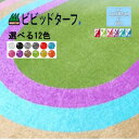 【ビビッドターフ】 1m×10m (芝長28mm)VT-WHT-0110-X 12色よりお選びください 人工芝 おしゃれ 12色 ロール 巻 送料無料 人工芝 ...