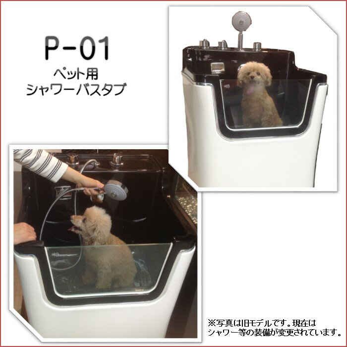 ペット用バスタブ P-01T (トイプードル)...の紹介画像2