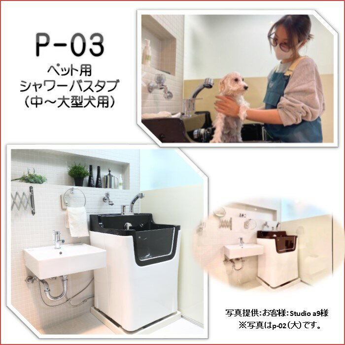 【ラスト1台!】ペット用バスタブ P-03(特...の紹介画像2