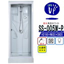 シャワーユニットSS-005W-P(節水・白) W820×D820×H2190 節水効果60% シャワールーム