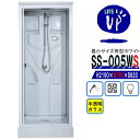 【スーパーSAIL 6/11 1:59迄 19% OFF】シャワーユニット SS-005WS(小)W780×D820×H2190 最小サイズ あきらめていた場所にも置けるシャワールーム(2)