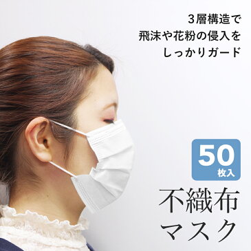 在庫あり マスク 50枚 大人用 ブルー 国内発送 2個で送料無料 検品済み 3層構造 不織布 飛沫 花粉 対策 在庫有り