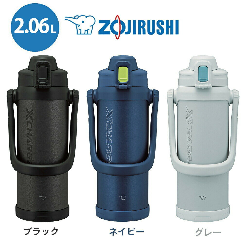 象印 水筒 ZOJIRUSHI ステンレスクールボトル（保冷専用）水筒 SD-BE20（2.06L) TUFF ブラック ネイビー グレー 送料無料