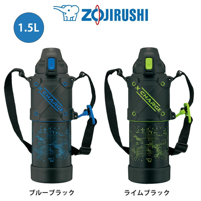 ステンレス クールボトル　SD-HA15（1.5L）水筒 象印 ZOJIRUSHI「シームレスせん」を搭載。ブルーブラック / ライムブラック /