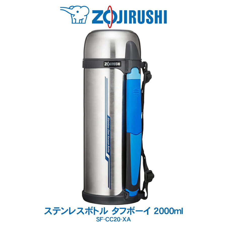 ƥ쥹ܥȥ եܡ 2000ml ݰ ZOJIRUSHI⥳å եȥϥɥĤSF-CC20-XA