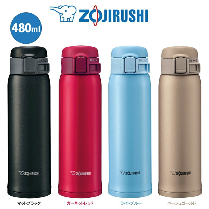 ステンレスマグ TUFF 480ml 水筒象印 ZOJIRUSHIワンタッチオープンタイプマットブラック／ガーネットレッドライトブルー／ベージュゴールドSM-SE48