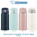 ステンレスマグ TUFF 360ml 水筒象印 ZOJIRUSHIワンタッチオープンタイプネイビー／ミントブルーピンク／ペールホワイトSM-SF36