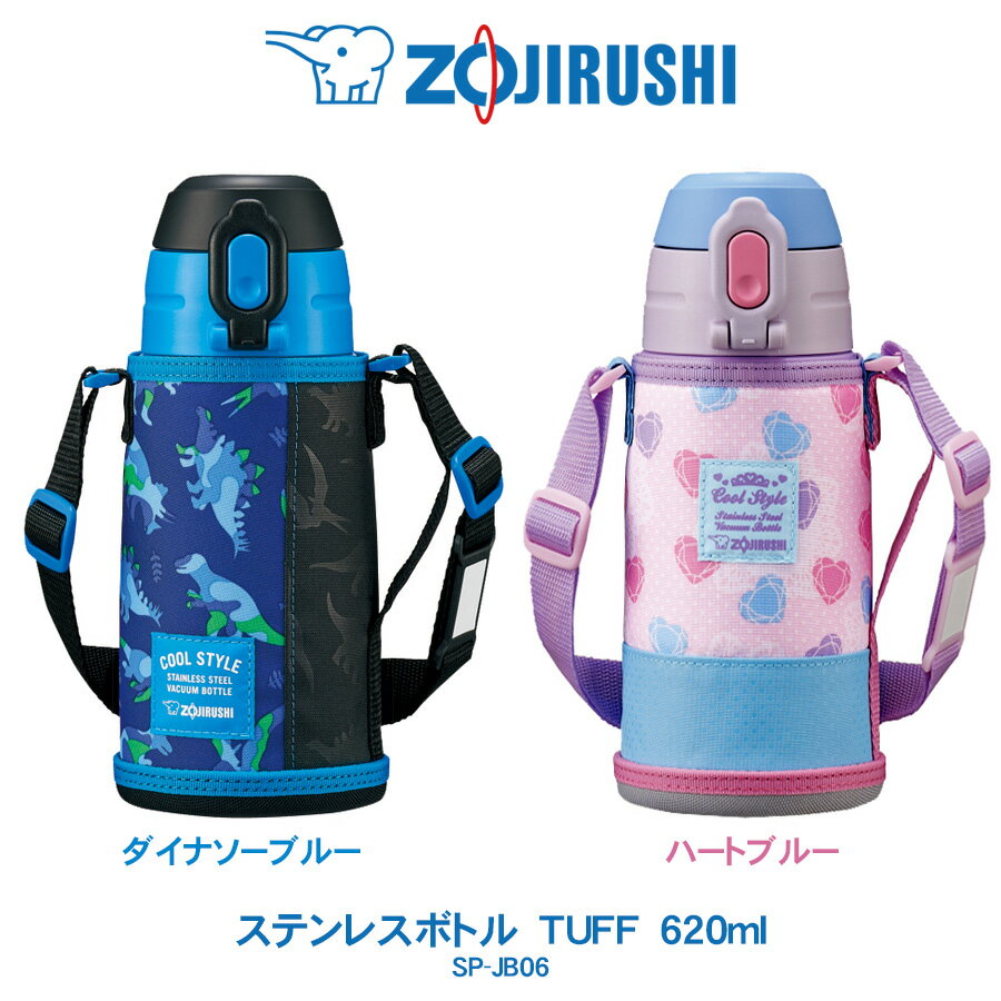 ステンレスボトル TUFF 620ml 水筒象印 ZOJIRUSHIコップ&ダイレクト 2WAY仕様ダイナソーブルー／ハートブルーSP-JB06