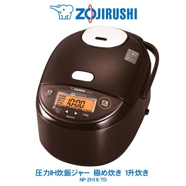 圧力IH 炊飯ジャー 極め炊き象印 ZOJIRUSHI1升炊き 黒まる厚釜ダークブラウン　NP-ZH18-TD【2020年7月 新発売】