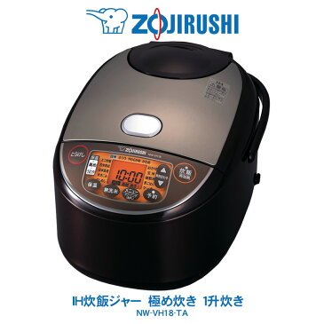 IH 炊飯ジャー 極め炊き象印 ZOJIRUSHI1升炊き 黒まる厚釜ブラウン　NW-VH18-TA【2020年8月 新発売】