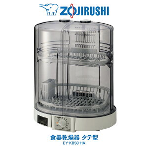 食器乾燥器 タテ型 省スペース象印 ZOJIRUSHIまな板乾燥可能 食器5人分対応グレー　EY-KB50-HA