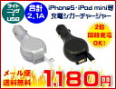 ★半年保証・パッケージ無しモデル★ライトニングシガーソケットチャージャー同時に充電出来るUSBコネクタ付き!大出力で安心の2500mA★新品・アウトレット★