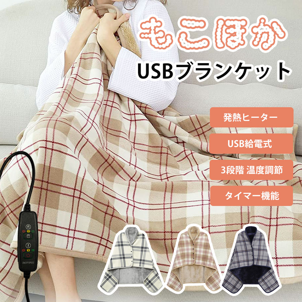 SALE ／ USBブランケット 電気毛