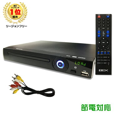 リージョンフリー DVDプレーヤー 節電対応 待機電流 カット 再生専用 新品 BEX（ベックス） BSD-M1BK