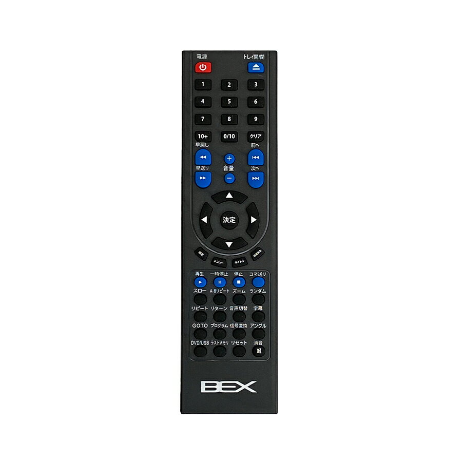 【期間限定5％OFFクーポン】BEX DVDプレーヤー 専用 リモコンBSDシリーズ（BSD-M2HD-BK / BSD-M1BK）対応 送料無料 ポイント消化