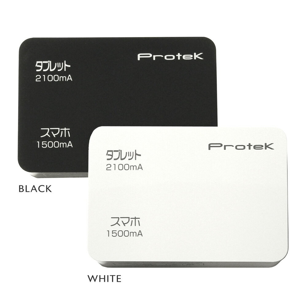 在庫限り 2ポート USB 充電器 AC アダプター 3600mAパッケージなしモデルAC チャージャー スマートフォン タブレット 充電ホワイト ブラック プロテック ポイント消化